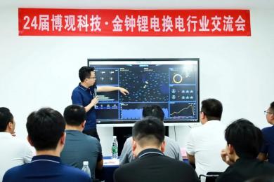 博觀科技舉辦行業交流會 共啟換電柜市場新未來