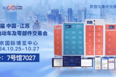 與時代共舞，博觀科技攜換電柜新品參加第41屆蘇交會