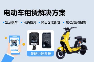 博觀電單車租賃中控系統解決方案