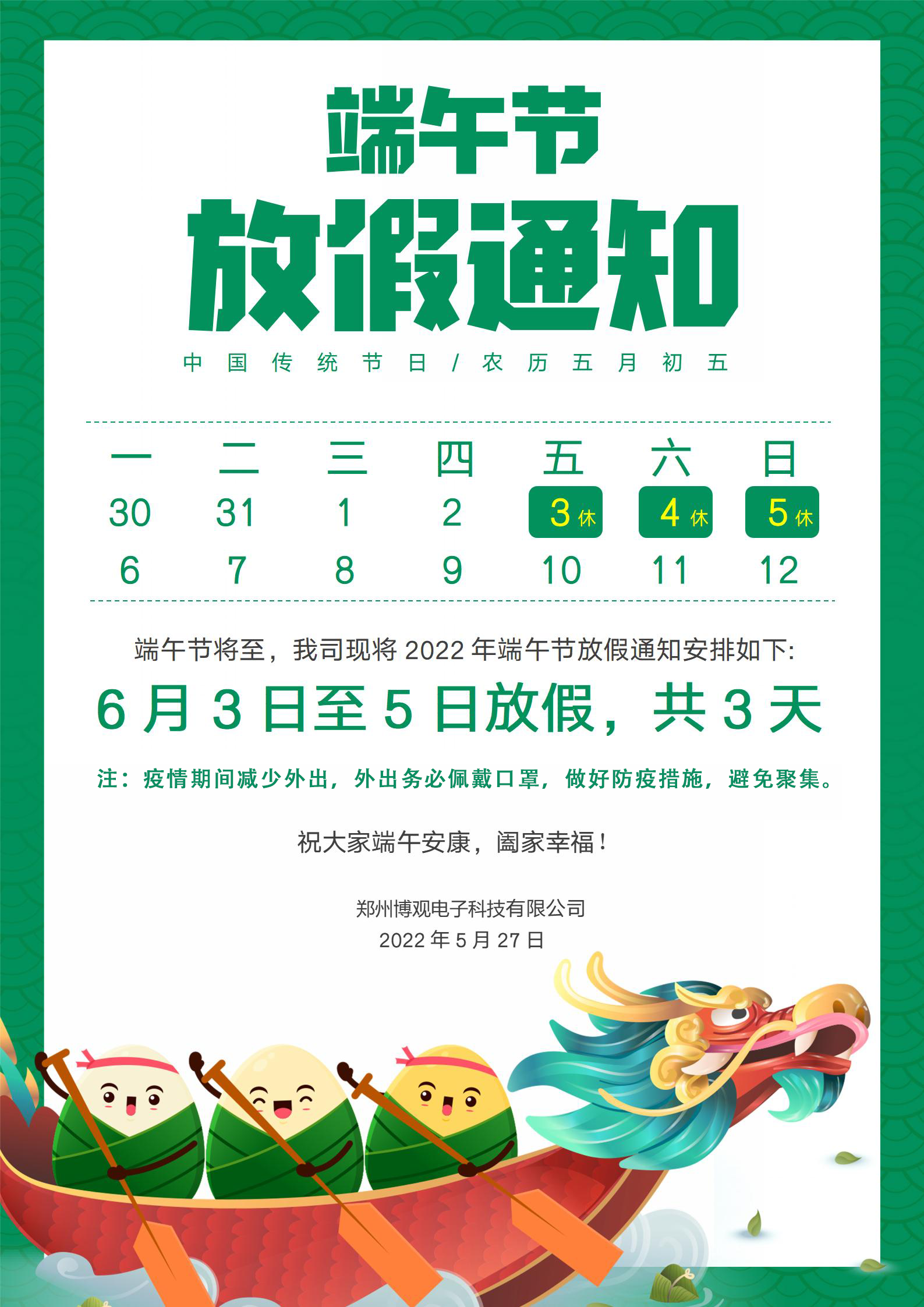 關于2022年端午節放假通知_01.png
