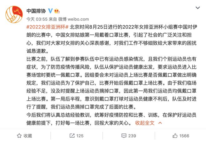 亞洲杯女排戴口罩比賽或影響健康，排協事后道歉