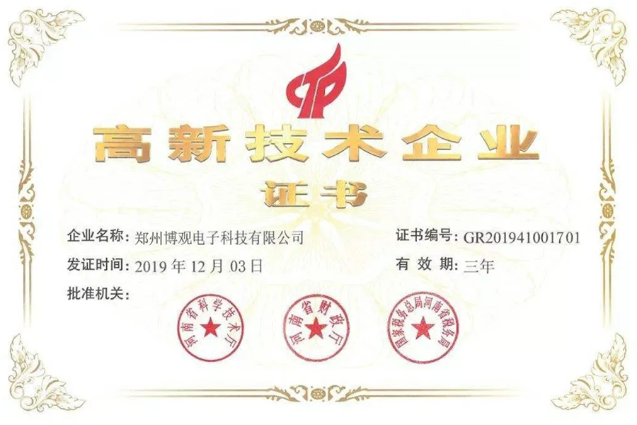 喜訊！博觀電子科技榮獲“國家高新技術企業”